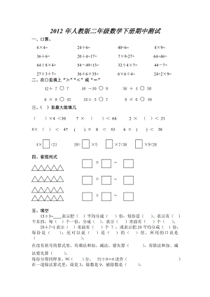 人教版数学二级下期中测试.doc