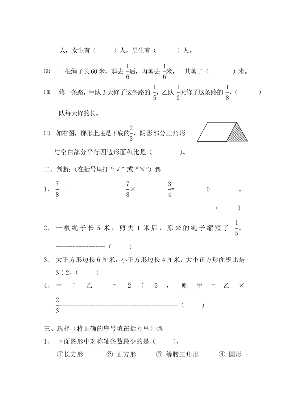 新人教版小学六级数学上册期末试卷.doc_第2页