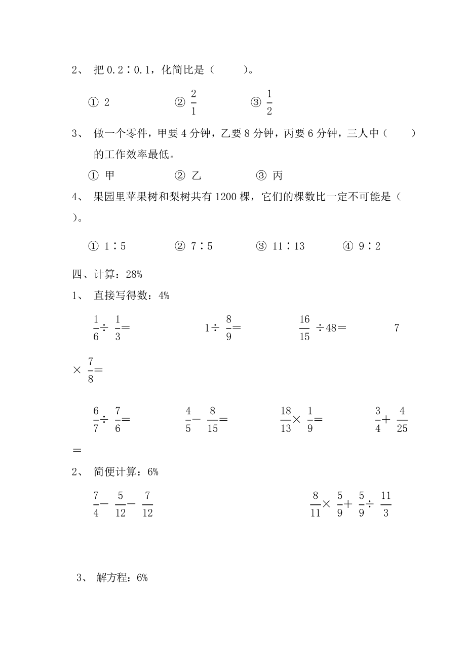 新人教版小学六级数学上册期末试卷.doc_第3页