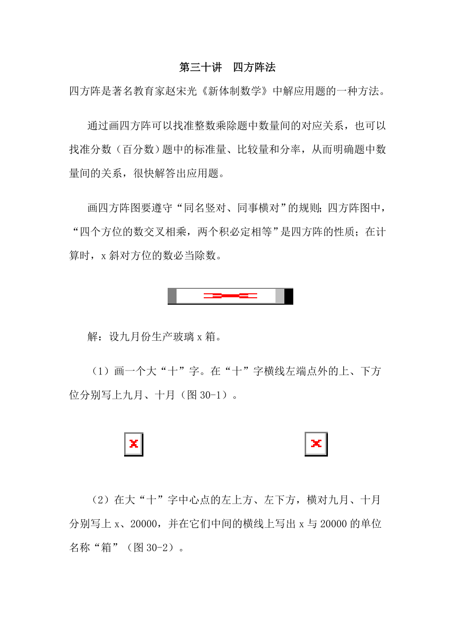 小升初综合练习6.doc_第1页