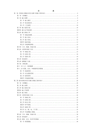 建筑工程标书模板技术标样本汇编（上册 16卷）.doc