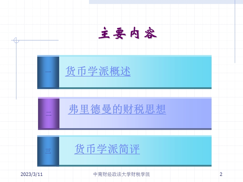 财大辅修课件.ppt_第2页