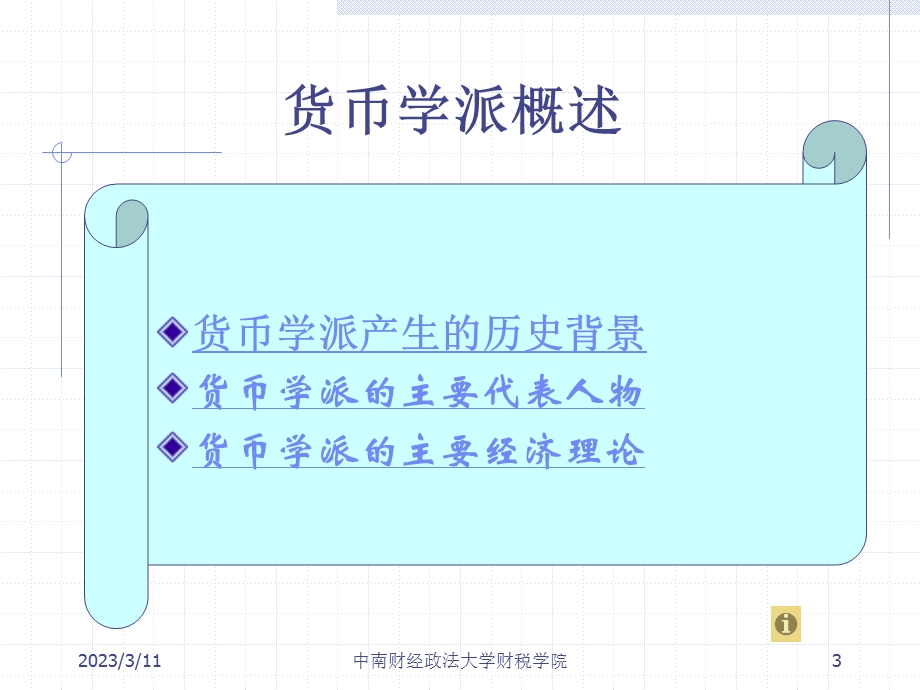 财大辅修课件.ppt_第3页