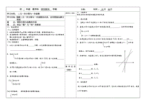 北师大版八级初二数学上册导学案全册.doc