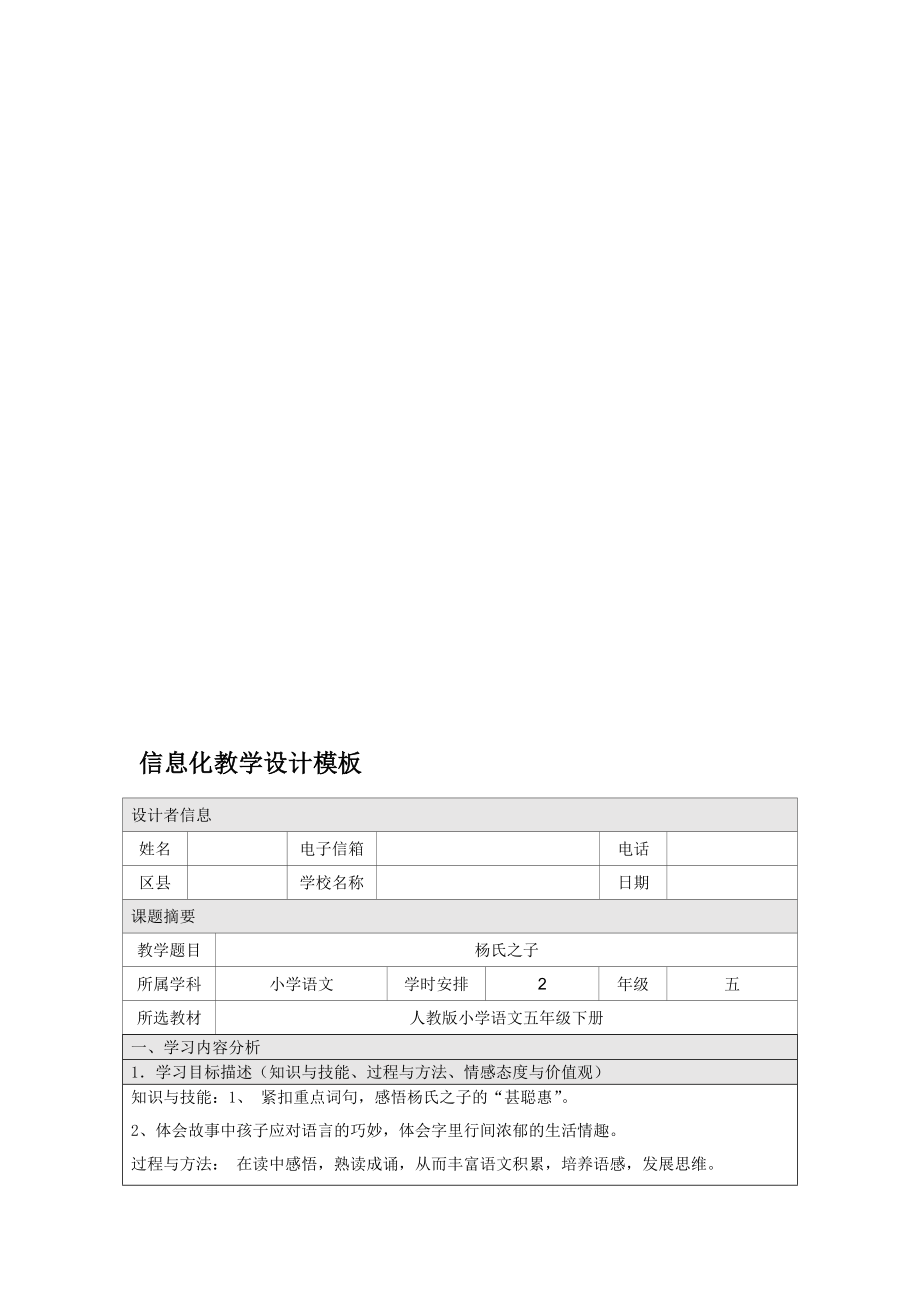 信息化教学设计(小学语文)[宝典].doc_第1页