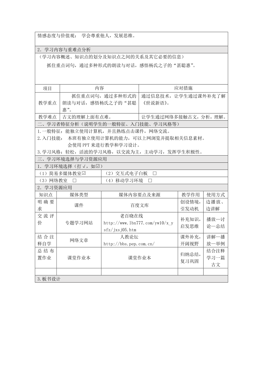 信息化教学设计(小学语文)[宝典].doc_第2页