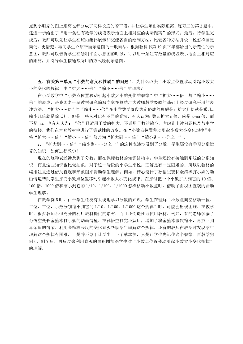 教师培训资料《人教版小学数学四级下册疑难问题解答》.doc_第2页