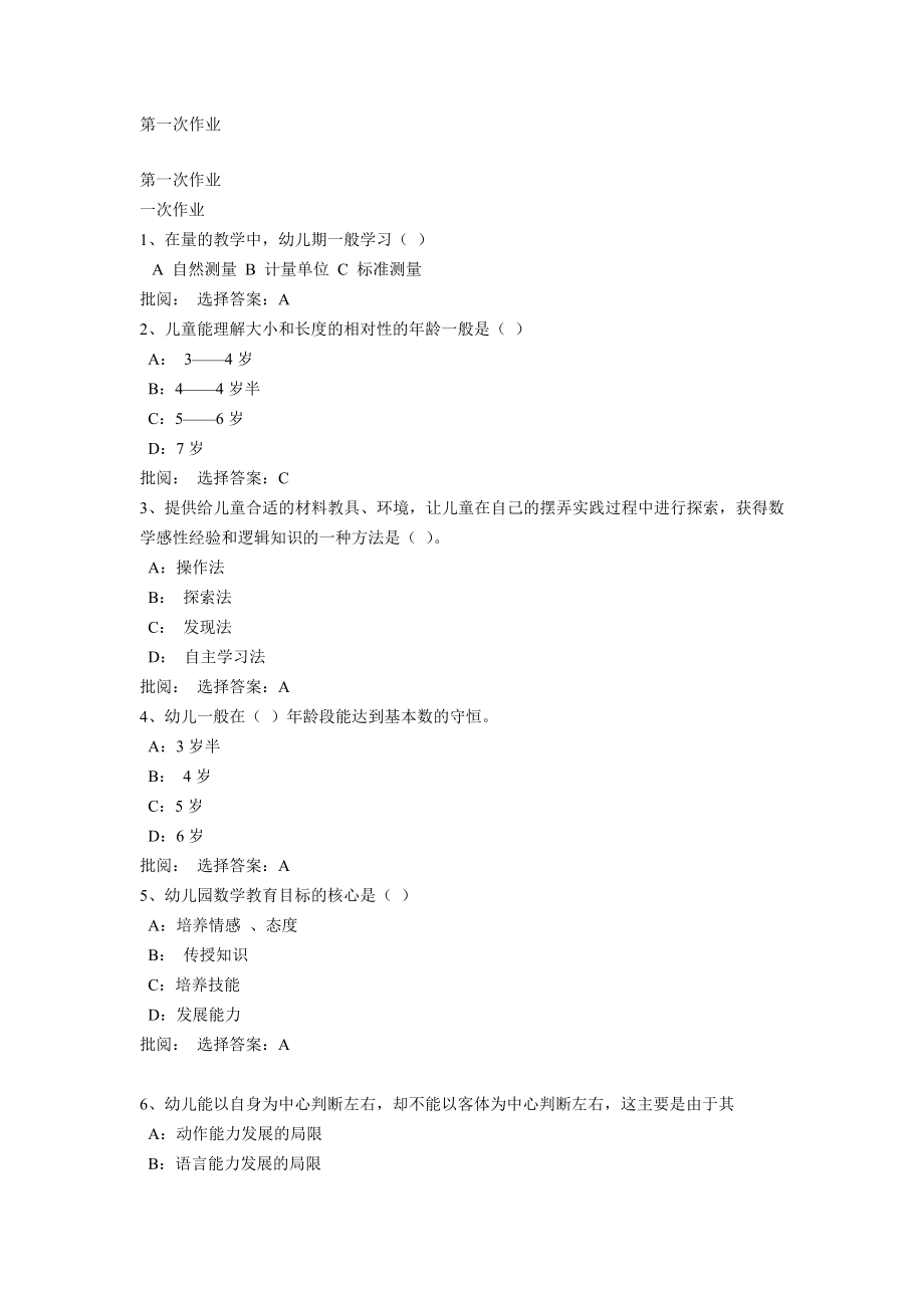 儿童数学教育.doc_第1页