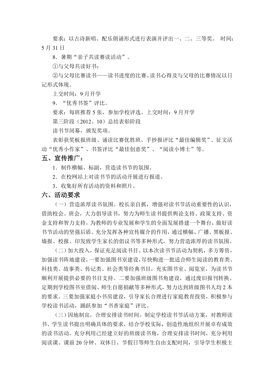 平德中心小学第六读书节活动方案.doc_第3页