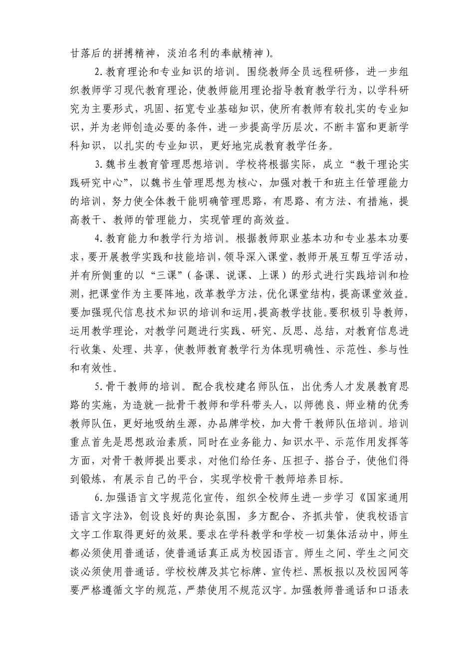 小学教干教师培训计划1.doc_第2页