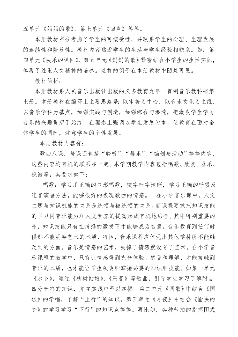 小学教师培训材料：人音版小学音乐三级上册教材解读.doc_第3页