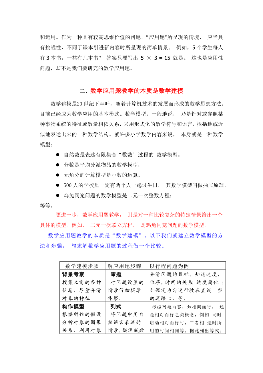 小学数学教师培训材料：算术应用题的本质是数学建模.doc_第3页