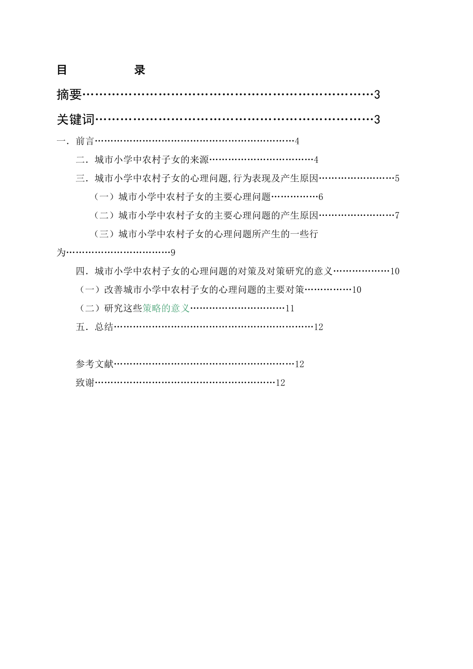 小学教育专业论文18175.doc_第2页