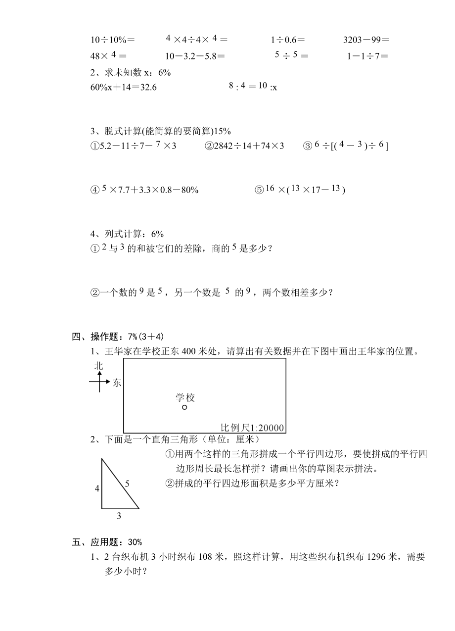 六级毕业班数学抽测卷(四).doc_第2页