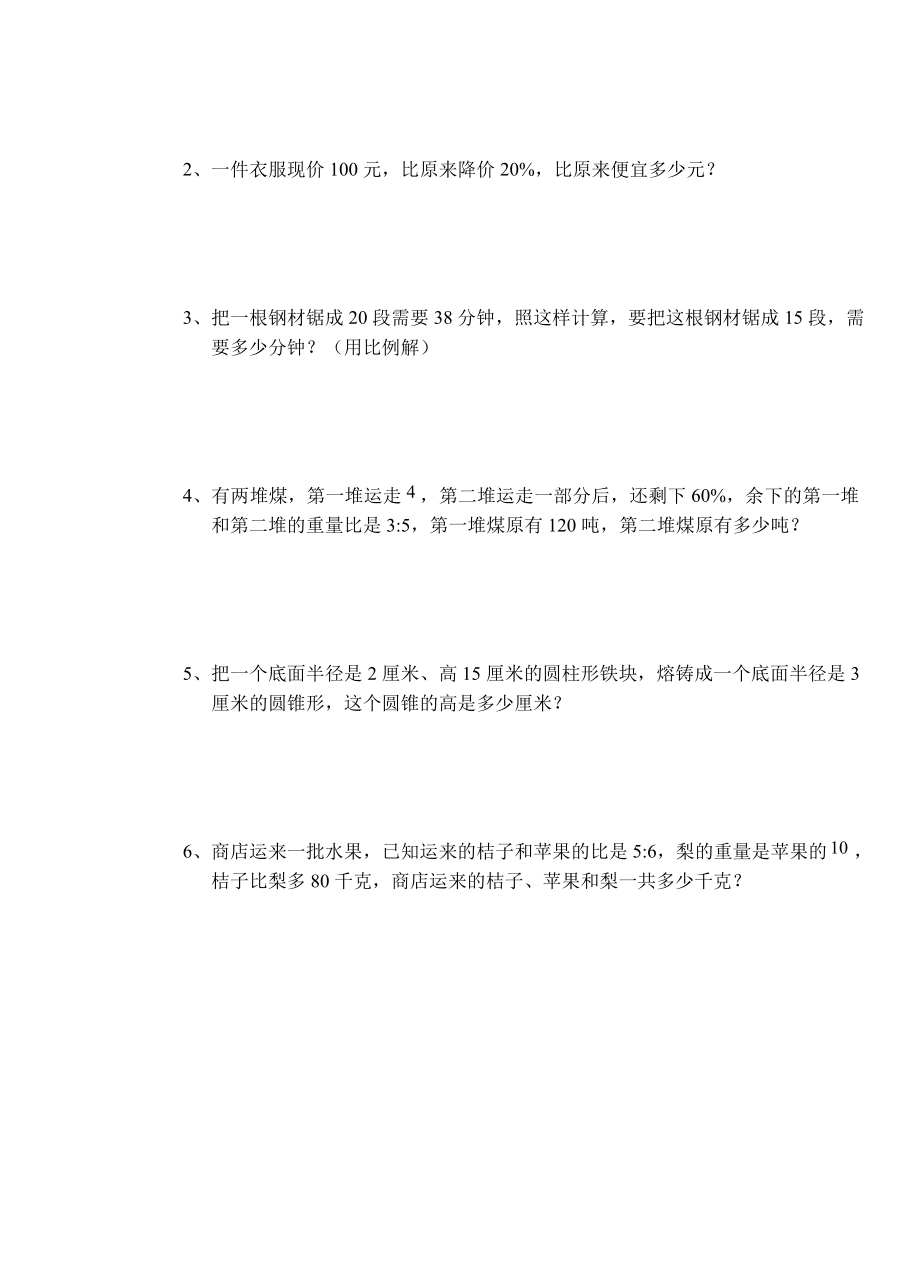 六级毕业班数学抽测卷(四).doc_第3页