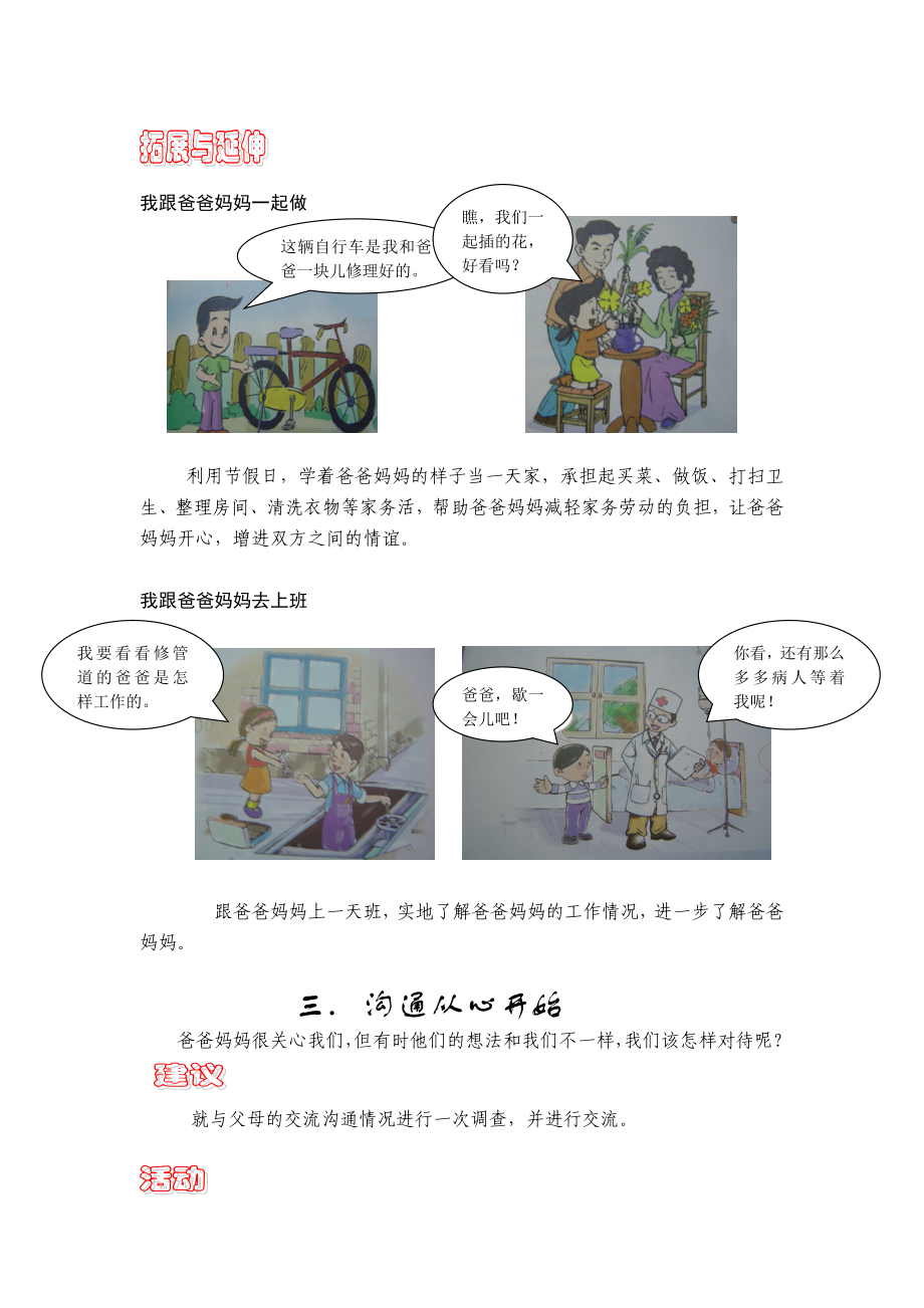 小学三级综合实践活动《和父母交朋》设计.doc_第3页