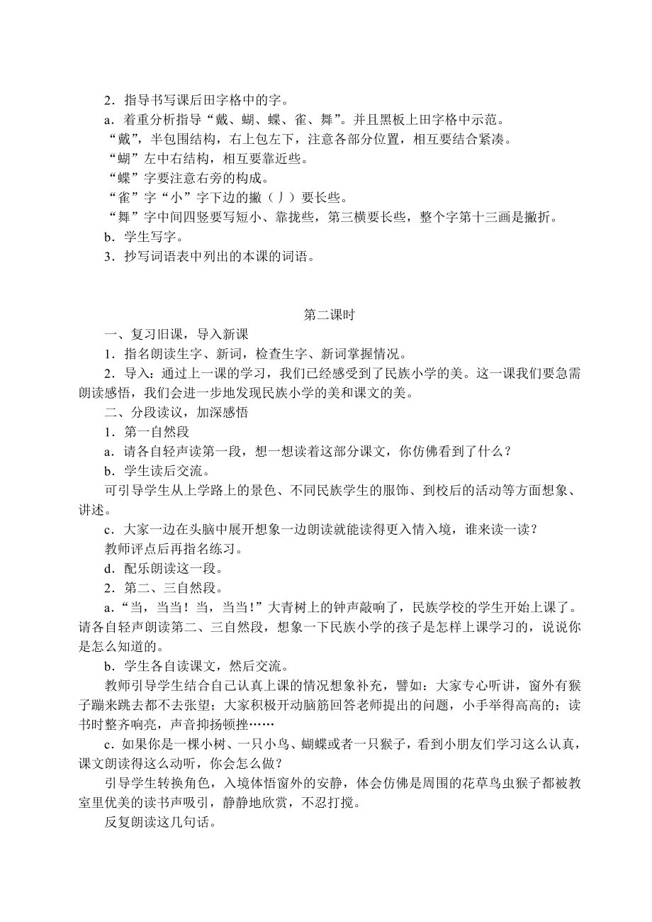 人教版小学语文三级上册教案.doc_第2页