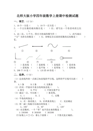 北师大版小学四级数学上册期中检测试题.doc