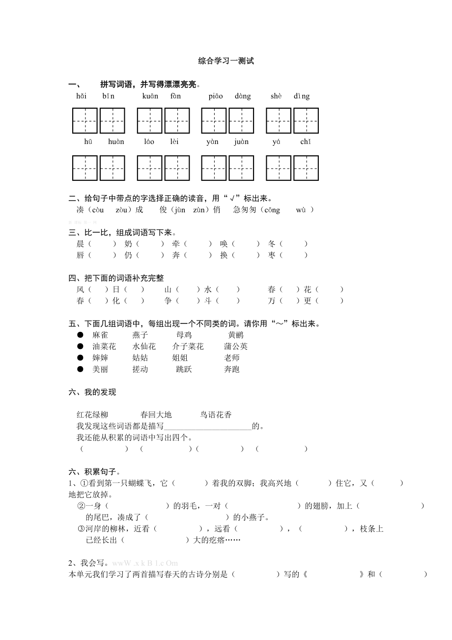 冀教版三级语文下册单元测试题(全册).doc_第1页