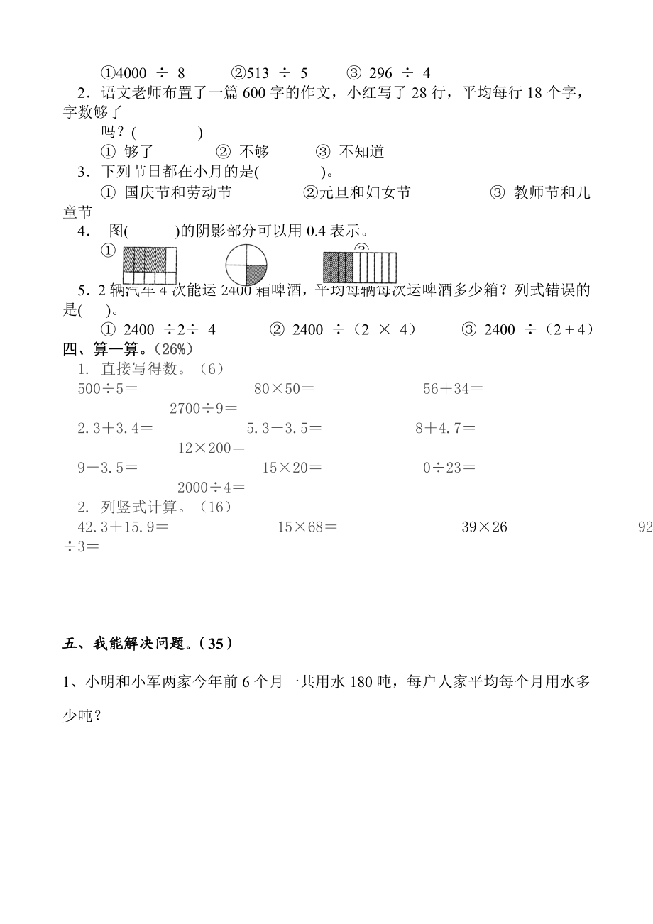 新人教版小学三级数学下册精品试题.doc_第2页