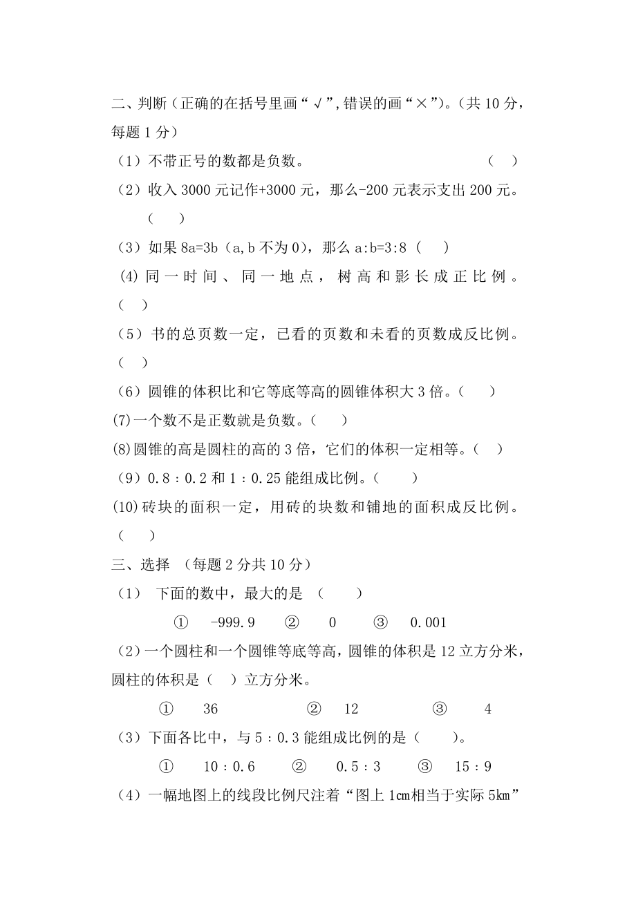 小学数学学第二学期六级期中试题.doc_第2页