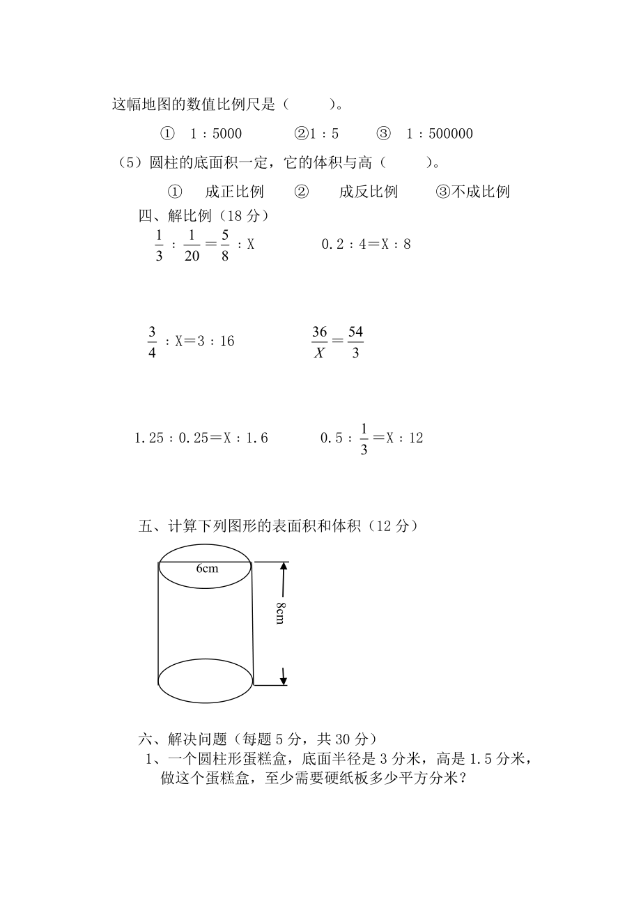 小学数学学第二学期六级期中试题.doc_第3页