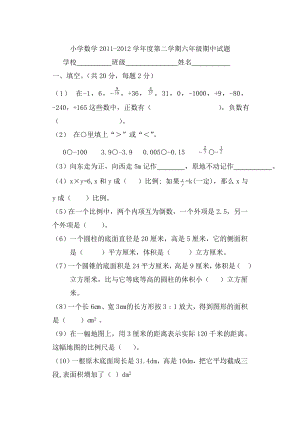 小学数学学第二学期六级期中试题.doc