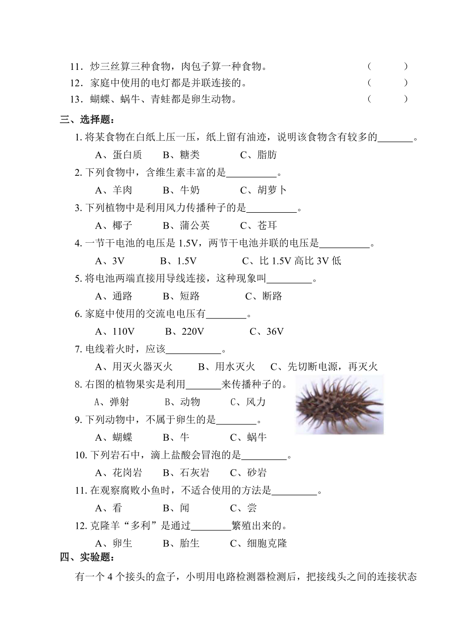 教科版小学科学四级下册期末质量试题及答案.doc_第2页