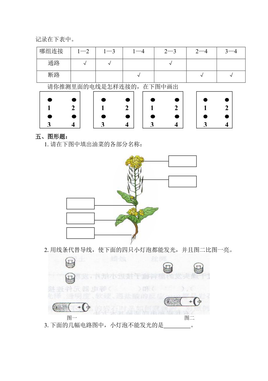 教科版小学科学四级下册期末质量试题及答案.doc_第3页