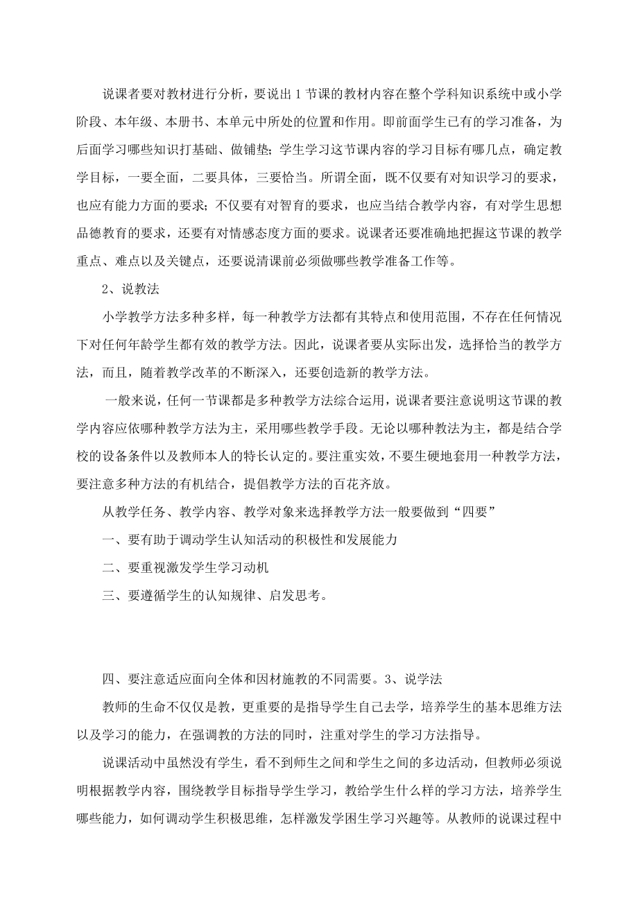 华阳街道第三小学语文教师教学基本功大赛活动总结.doc_第2页