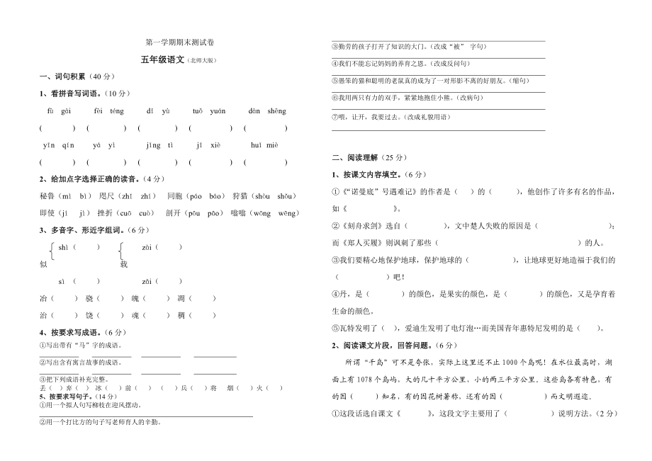 北师大版小学五级语文上 期末复习卷.doc_第1页