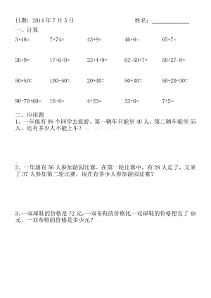 小学一级数学暑假作业全套.doc