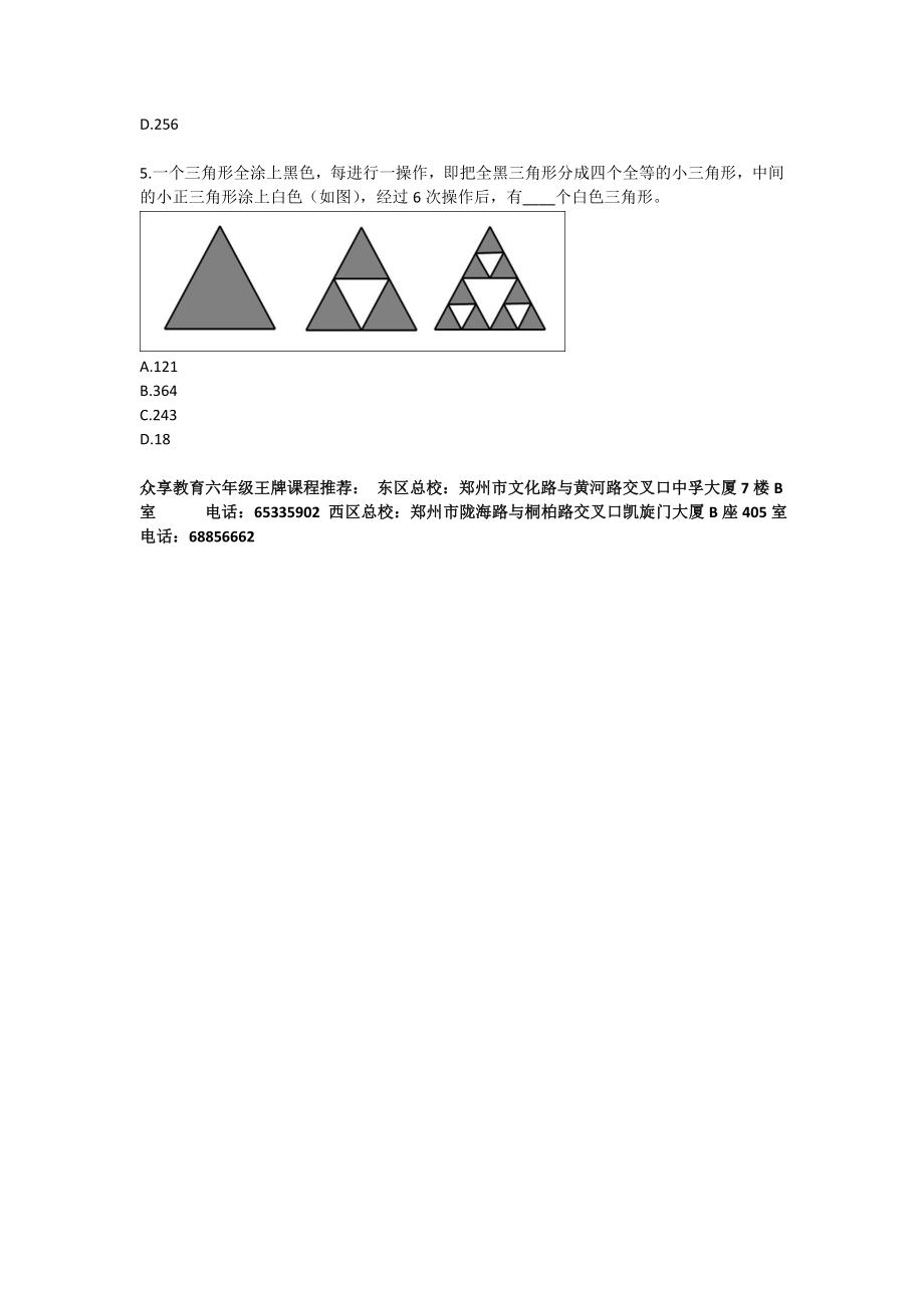 小学数学思维之找规律解题练习.doc_第2页