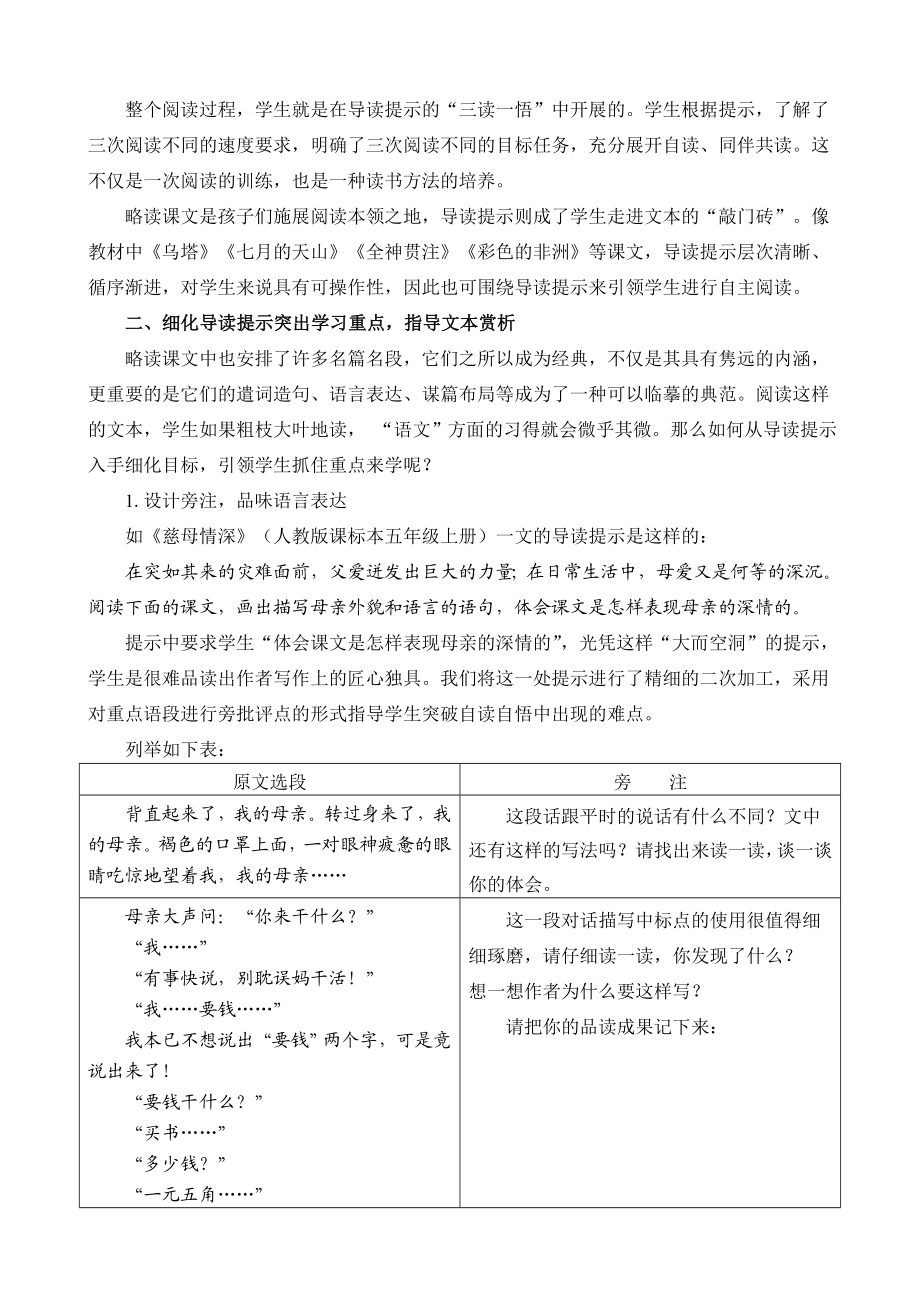 小学语文论文：巧用导读提示引领有效略读.doc_第2页