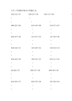 小学三级数学脱式计算题300题.doc