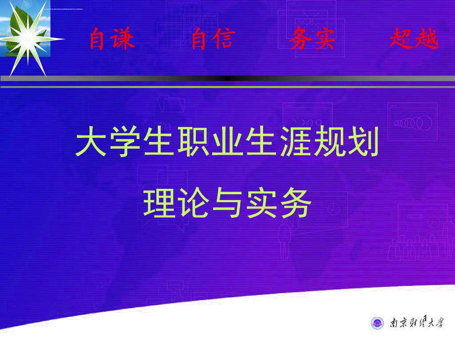 大学生就业指导课件.ppt_第1页