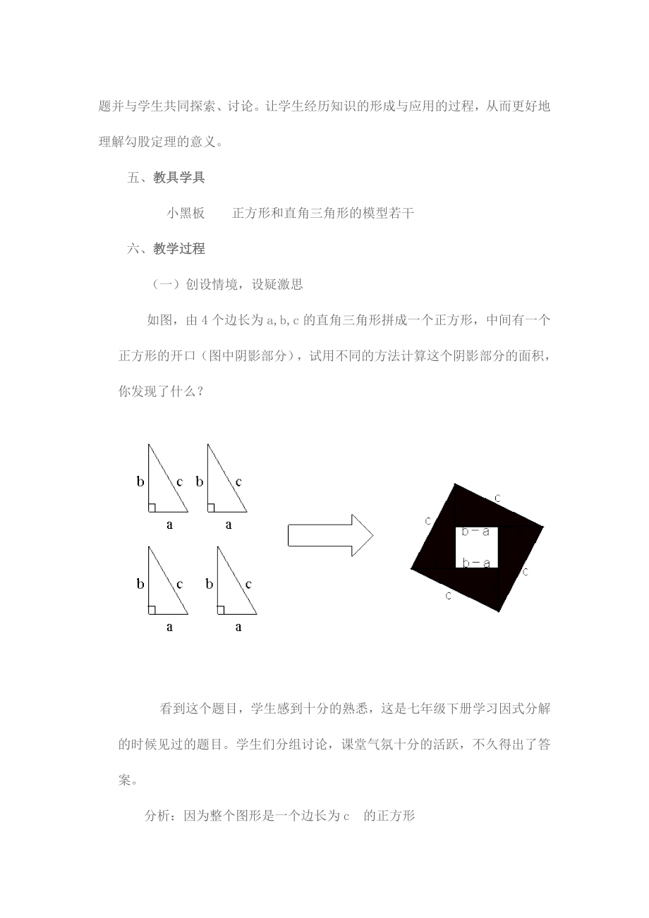 八级数学教学案例.doc_第2页