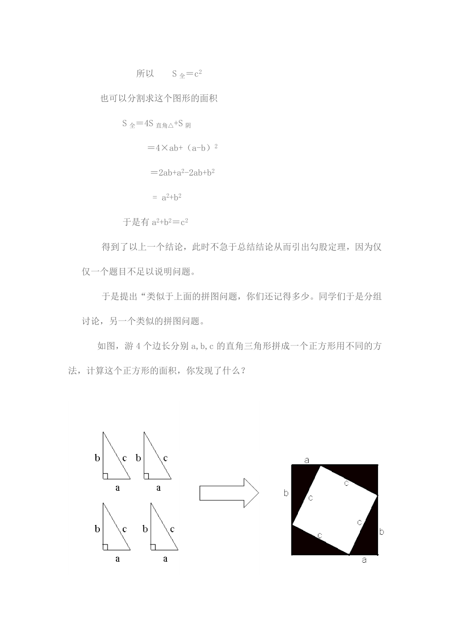 八级数学教学案例.doc_第3页