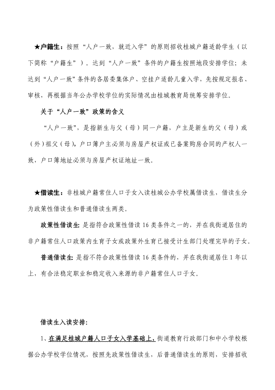 佛山市南海区桂城街道公办小学入学指南.doc_第2页