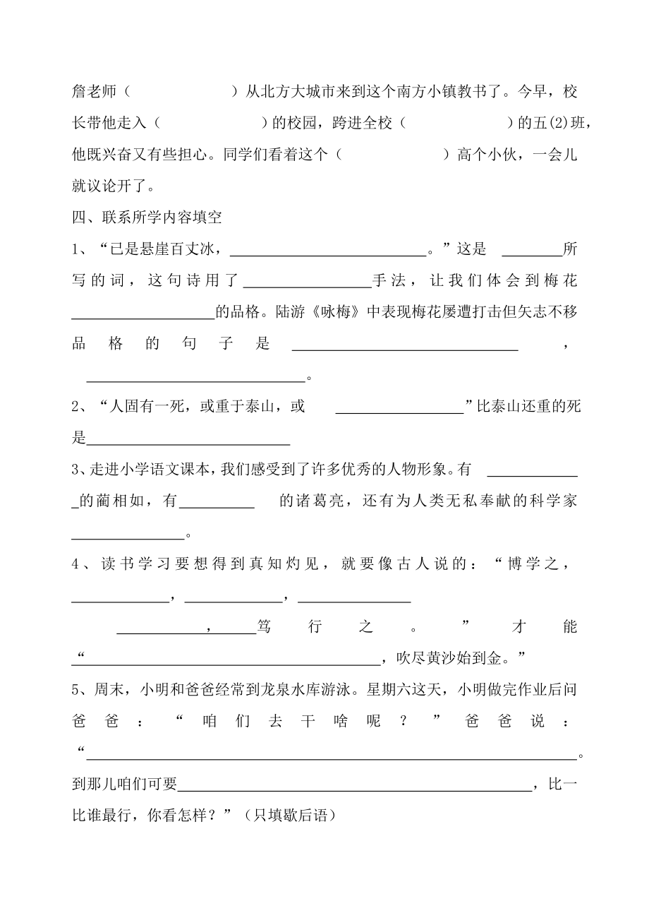 北师大版小学六级语文毕业模拟试题二.doc_第2页