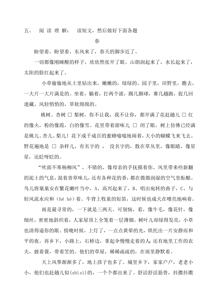 北师大版小学六级语文毕业模拟试题二.doc_第3页