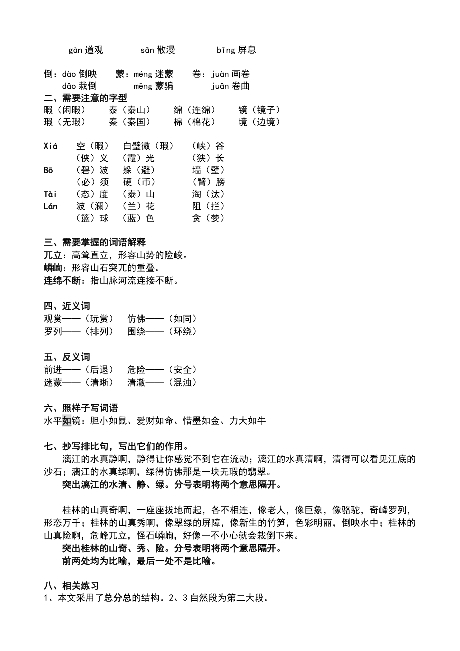 人教版小学语文四级第八册一课一练.doc_第3页