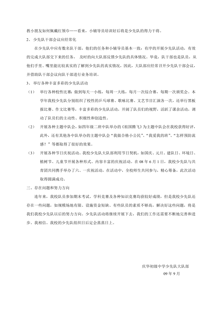 庆华初中少先队组织建设情况和经验材料.doc_第2页