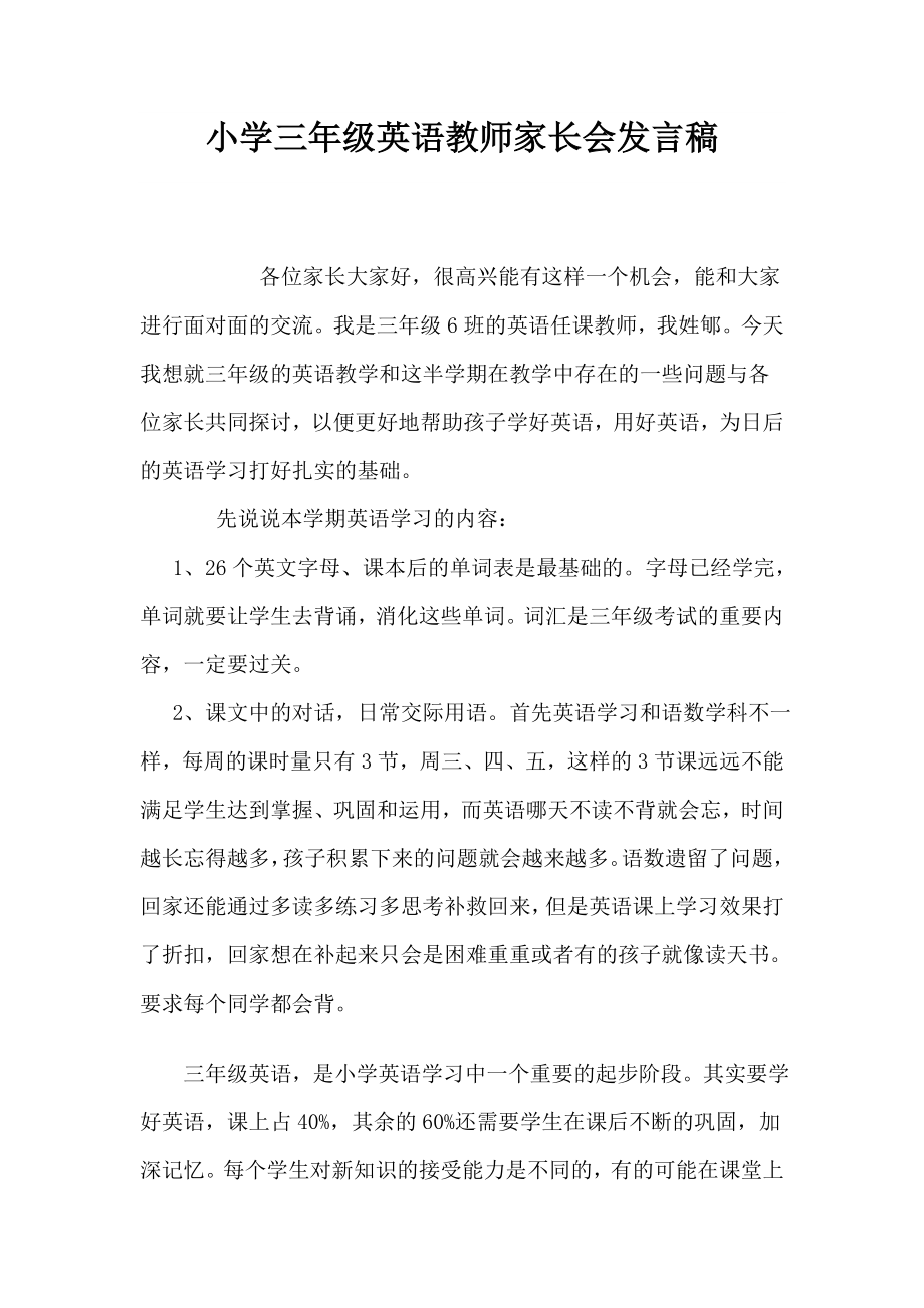 小学三级英语教师家长会发言稿.doc_第2页