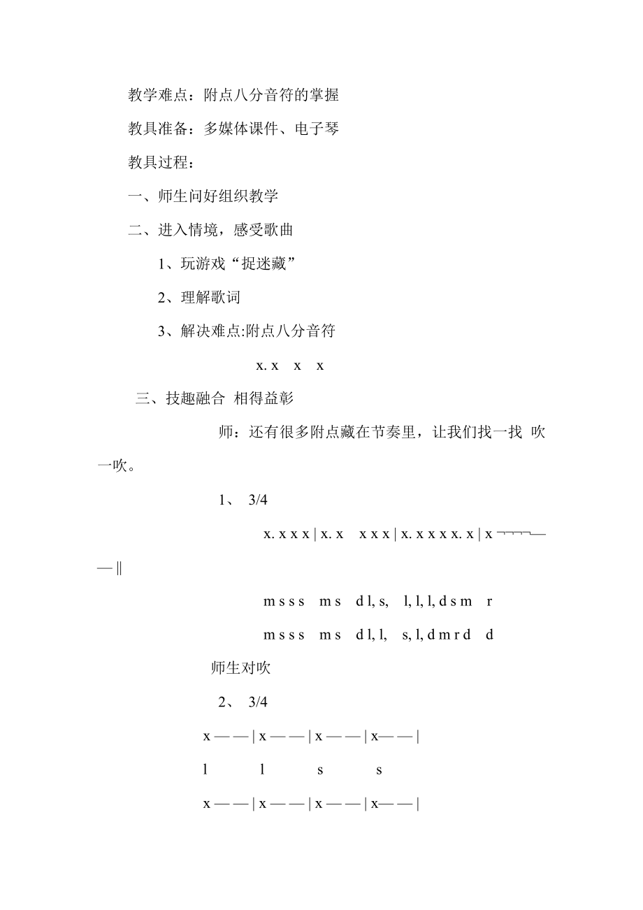 人音版小学音乐三级上册《捉迷藏》说课稿.doc_第2页