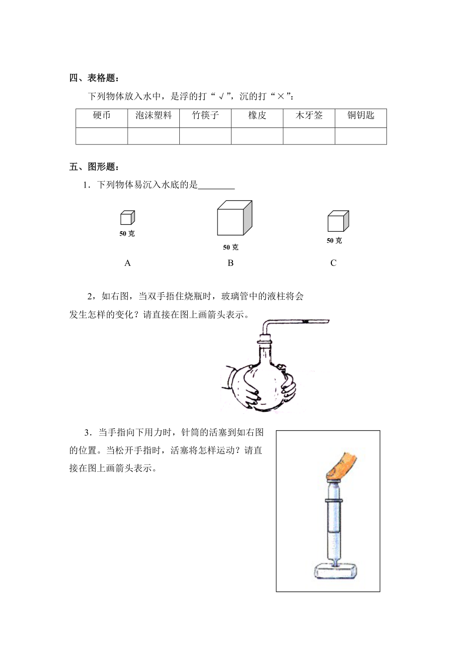 教科版小学科学三－－六级下册期末试题.doc_第3页