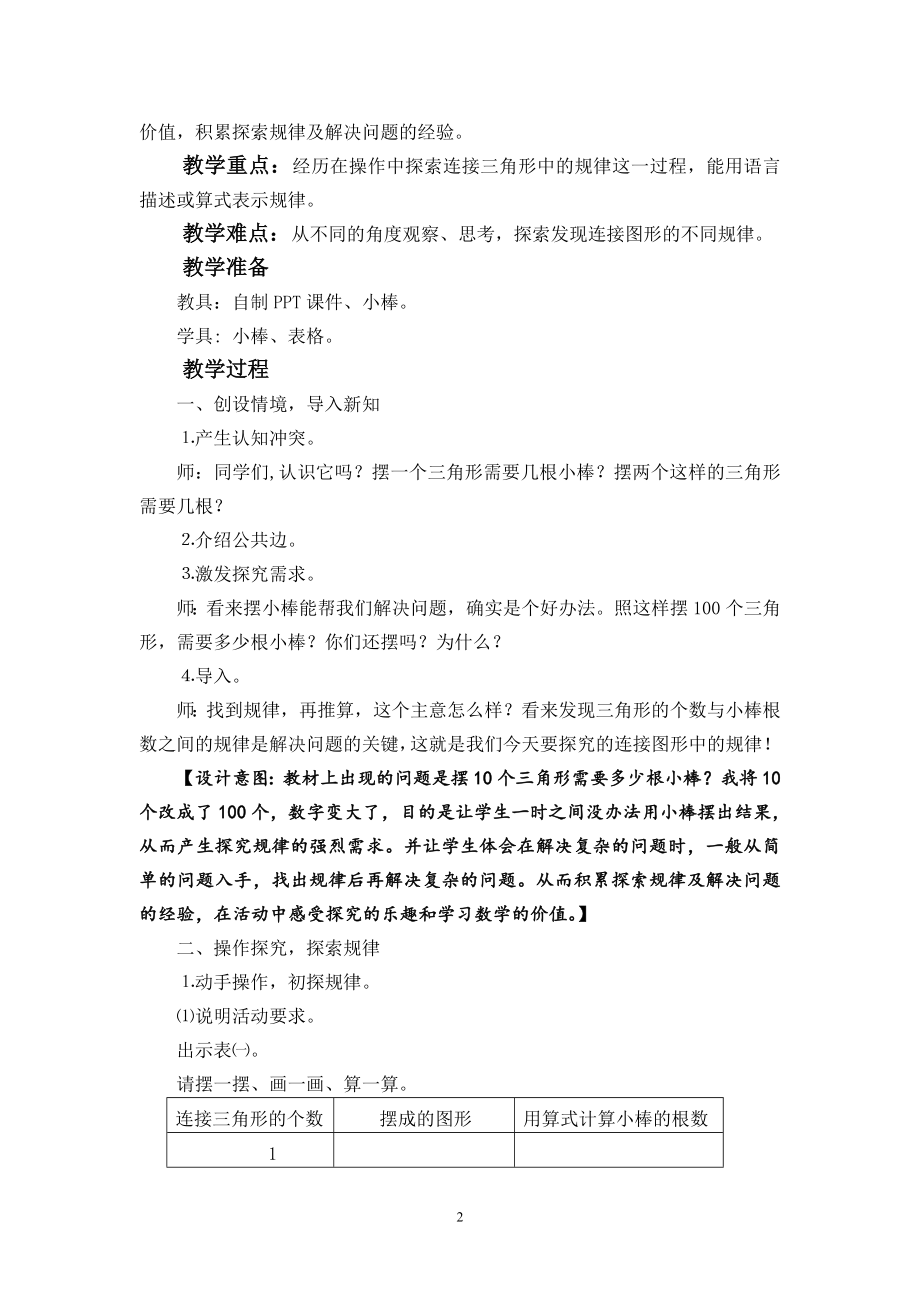 北师大版小学数学五级上册《图形中的规律》教学设计.doc_第2页