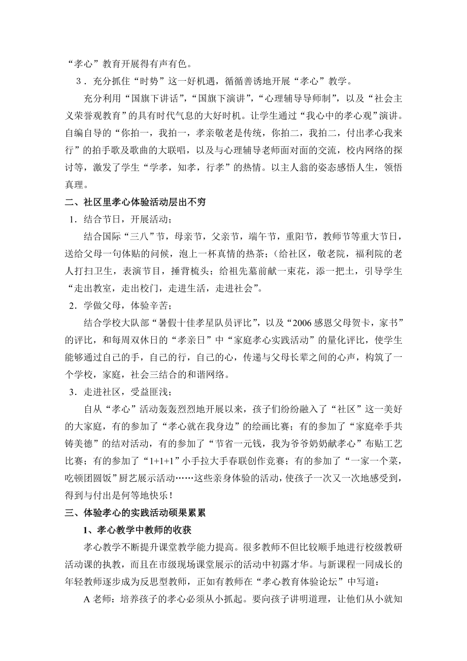 小学品德论文：在参与中体验孝心快乐.doc_第2页