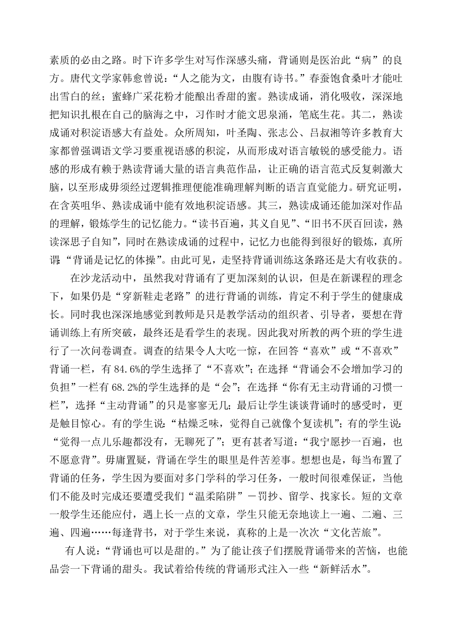 小学语文论文：背诵：因改变而精彩.doc_第2页