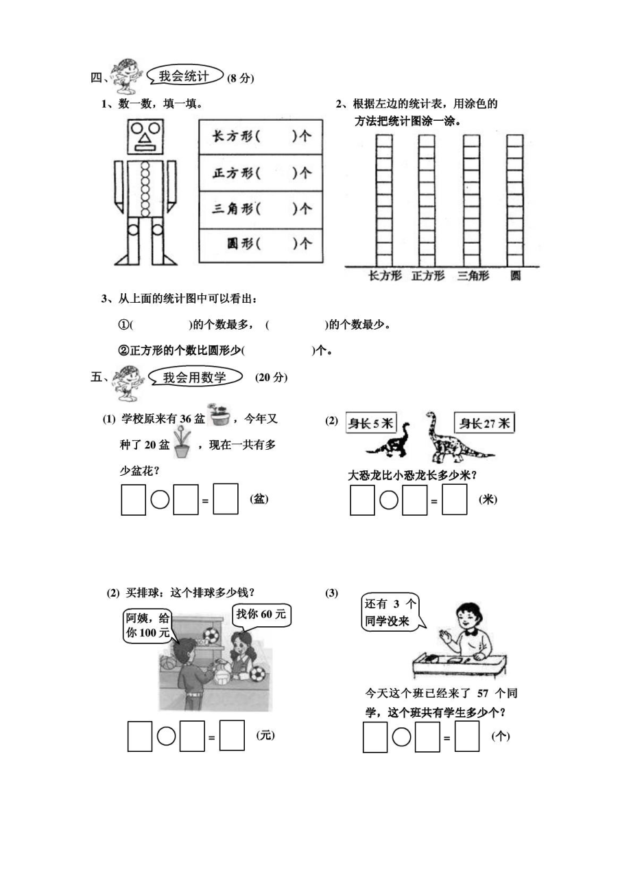 小学一级下册数学期末考试试卷(精装版).doc_第3页